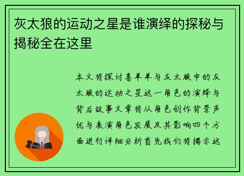 灰太狼的运动之星是谁演绎的探秘与揭秘全在这里