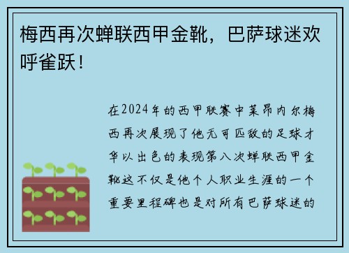 梅西再次蝉联西甲金靴，巴萨球迷欢呼雀跃！