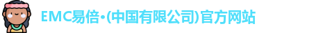 emc易倍